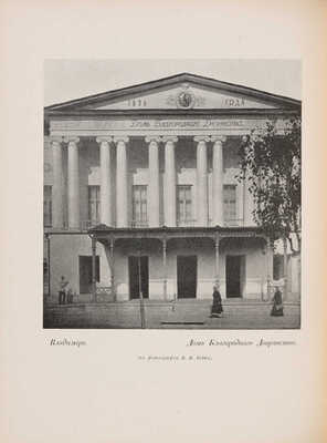 Лукомский Г.К. Памятники старинной архитектуры России в типах художественного строительства. Пг., 1916.